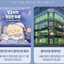 윤성타운 | [올리브영 홍대타운] 망곰이의 특별한 하루 팝업 후기
