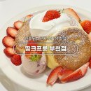 CW-2181-01 | 부천 신중동역 롯데백화점 근처 주차 가능 수플레 디저트 맛집 카페 띵크프룻 내돈내산