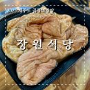 세화막창맛집 제주 장원식당 방문후기 도민이 인정한 제주생막창의 찐맛집