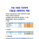 방화동휴양관 숲속의집