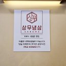 상무냉삼 | [상무지구 냉삼] 상무냉삼 후기, 메뉴, 주차