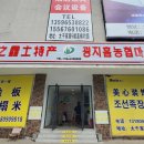 농산물판매점 - 원주시 소금산길 88 | 농산물판매점