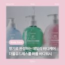 힐링 향기 프로젝트 : 향수 블랜딩부터 바디워시까지 | [뷰티] 더블유드레스룸 퍼퓸 바디워시 : 향기로 촉촉하게 완성하는 데일리 바디케어