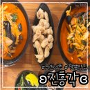 진흥각 | 경기/포천 맛집 인생짬뽕 중식당 추천 ʚ진흥각ɞ 웨이팅, 주차장 내돈내산 후기