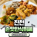 한식뷔페6000원 | 진천 한식 맛집 손맛 한식뷔페 후기 가격, 영업시간, 휴무일