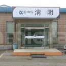 주식회사 청명 이미지