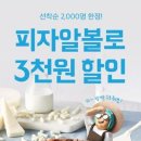 피자알볼로 매일일보
