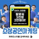 월계정 | 인스타컨설팅 피드백 sns마케팅은 파파인스타 에서 해결해 보세요