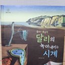꿈꾸는 시계 이미지