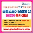 굿윌샵