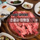 소꿉자 정평점