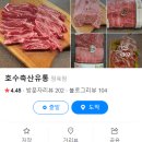 호수축산유통 이미지