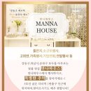 만나하우스