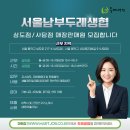 서울남부두레생협_보라매점 | 서울남부두레생협 상도점·사당점 매장판매원 모집