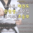 홍인수목토태권도 이미지