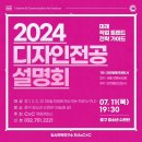 미대입시설명회 [디자인전공설명회] 후기 : 영종씨앤씨미술학원이 준비한 소중한 시간