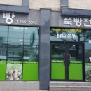 탐나쑥빵