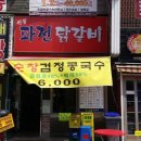 신풍파전닭갈비 이미지