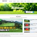 안성 베네스트 GC 후기 베네스트 골프 홈페이지에 게시