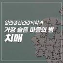 열린마음 정신과의원 이미지