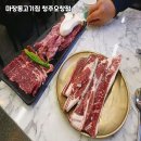 마장동고기집청주