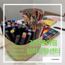 [상상] 나를 알아가는 미술 심리 | 인천 검단 -[검단온마음심리상담센터] 미술치료가 주는 안정감, 2회차까지의 기록