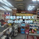 희망약국 | 해운대 반여동 약국 폐업 철거 후기｜부산 약국 철거비용과 주의사항