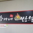 추가네짬뽕