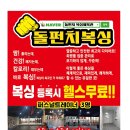돌펀치복싱체육관