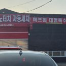 에프원세차장