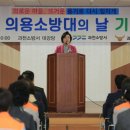 제2회 의용소방대의 날 이미지