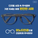 이노티안경 합성점 이미지