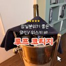 루프코티지 | 잠실 루프코티지: 도심 속 완벽한 힐링공간!