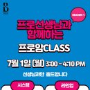 ⭐️베스타 아트앤컬쳐 ⭐️프로암 스페셜 CLASS 오픈합니다 ❤️ 이미지