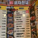 포차천국 이미지