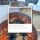 가람집옹심이 | 강릉 옹심이 맛집 가람집옹심이 솔직 후기 + 감자전 조합!