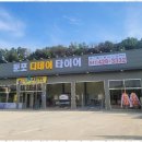 디데이(D day) 타이어 이미지