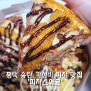 피자스웨그 평택송탄점 | 평택 단체주문 피자 맛집 토핑가득한 &#39;피자스웨그 평택송탄점&#39;