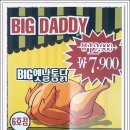 빅대디 율하점 네이버블로그