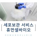 (주)바이오셀 네이버블로그
