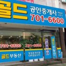 성남골드부동산공인중개사사무소 이미지