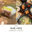 정성담 | [의왕 맛집] 의왕 고천동 갈비탕맛집 정성담 의왕점 후기!