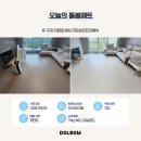 상모유통 | 구미 상모 이편한세상 층간소음방지 돌봄매트시공 할인