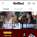 리필드 사이토카인 헤어토닉 할인가 20,900원 이미지