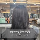 현우약품 | 잠실헤어샵 클리닉 맛집 - 헤어벨리시마 잠실새내역점 후기