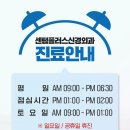 센텀플러스신경외과 이미지