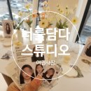 노보텔앰버서더수원 | [수원여권사진] 너를담다스튜디오 수원역 여권사진 후기