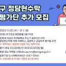 송파구 정당현수막 주민평가단 추가 모집 이미지