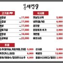 세겹살 - 동대문구 천호대로 281 | 세겹살