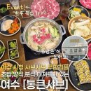 GS25 여수학동점 | [여수] 여수 시청 학동 맛집 | 3만원도 안 되는 가격...디저트 카페까지 다 해결 가능한 통큰샤브 후기
